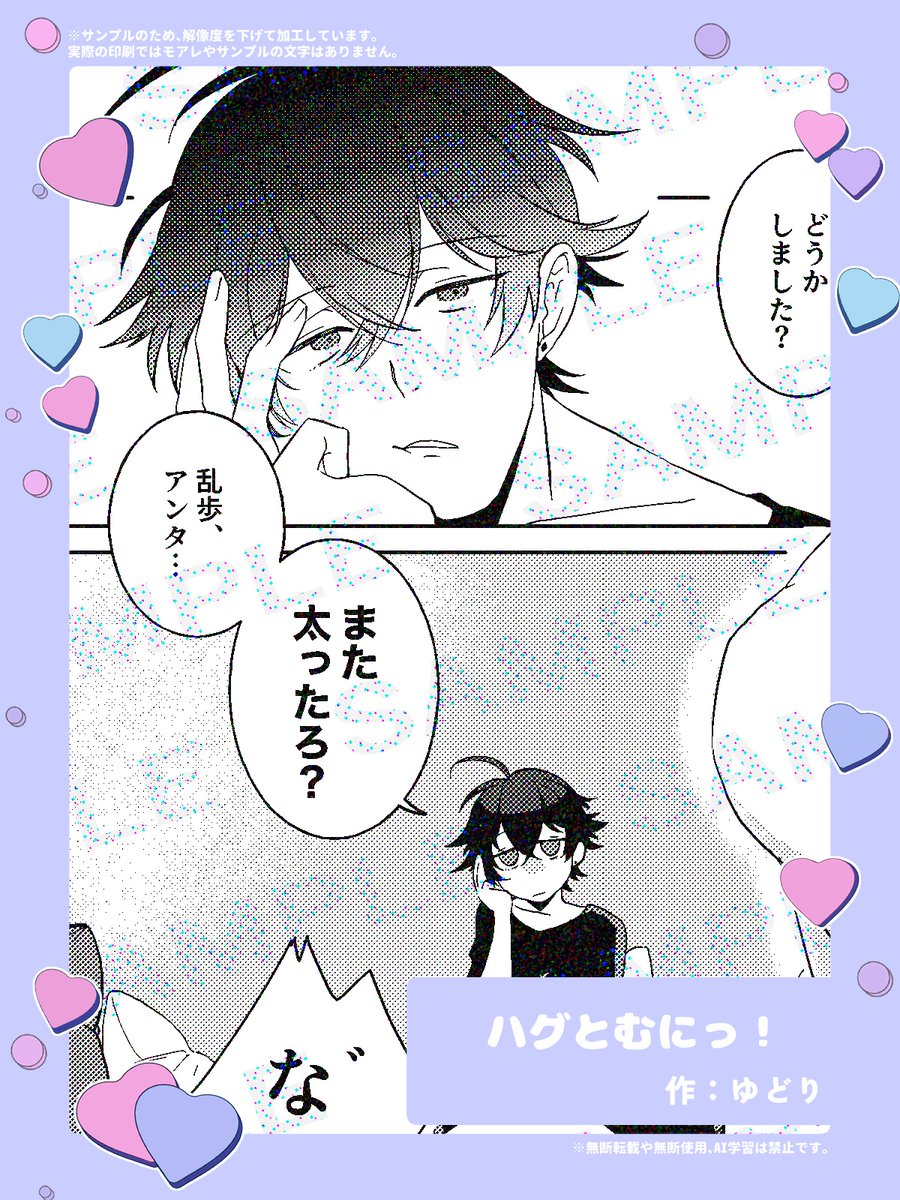 💜サンプル公開⑪💜
※敬称略、五十音順
∴∵∴ ୨୧ ∴∵∴ ୨୧ ∴∵∴ ୨୧ ∴∵∴ ୨୧ ∴∵∴ ୨୧ ∴∵∴

✒️ゆどり(<a href="/ydr_mmm/">ゆどりﾝﾁｭ</a>)

∴∵∴ ୨୧ ∴∵∴ ୨୧ ∴∵∴ ୨୧ ∴∵∴ ୨୧ ∴∵∴ ୨୧ ∴∵∴

#ハグする乱安アンソロジー
2/9(日)ぶらいばーと！にて頒布予定