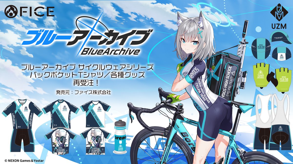 大人気アプリゲーム「ブルーアーカイブ」に登場する、ロードバイクを