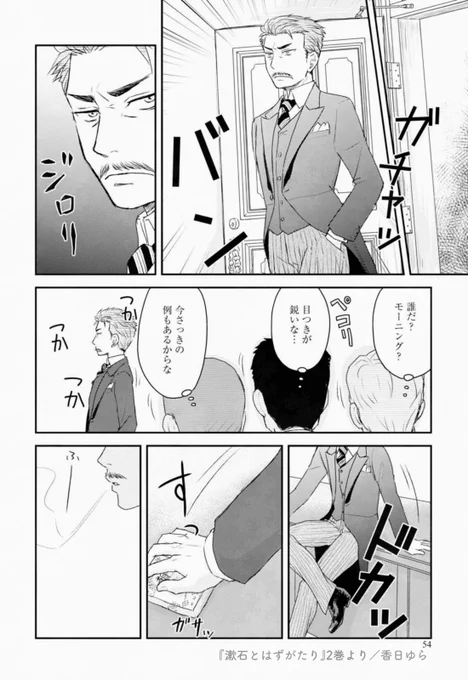 中村総裁と新入社員 
