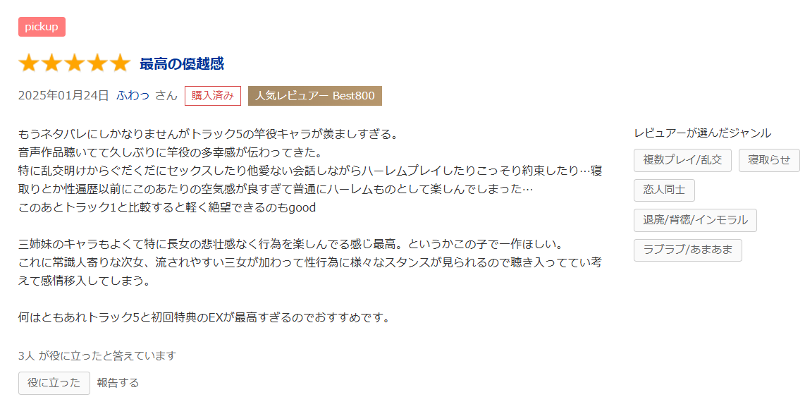 FancyDetectives's tweet photo. ※ネタバレ注意
モチベーションがストップ高の熱いレビューありがとうございます！！
#回想NTR #処女じゃなくてごめんね https://t.co/QjgPS3GUQv