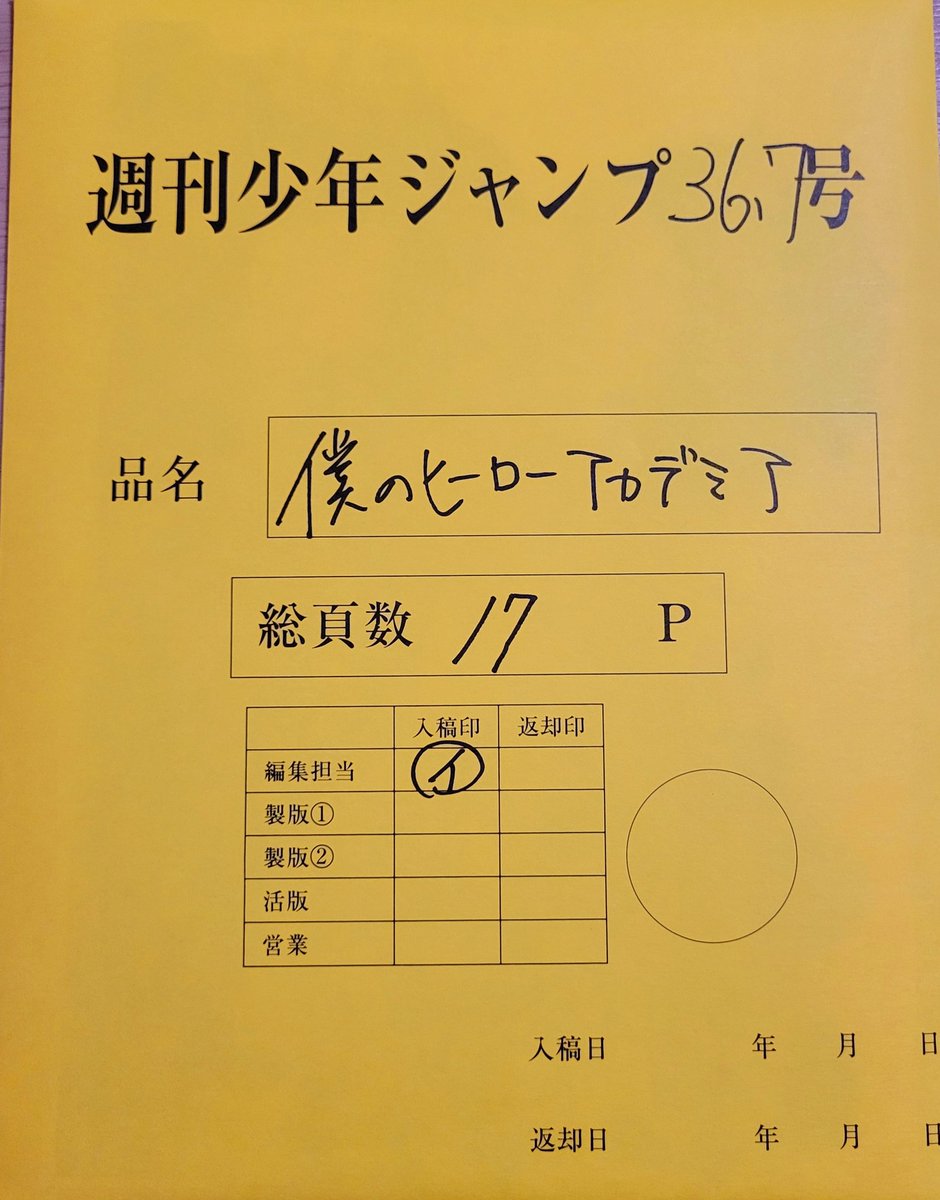 ヒロアカの応募者全員サービスの複製原稿届いたよーー!!!はーーー!袋からやばない?!原稿やん!!中身みたら最高に美しい...ちょっと厚手の紙でした!原稿見てるようでニヨニヨしちゃう!これさぁ!物間くんだよね?!ね?! 
