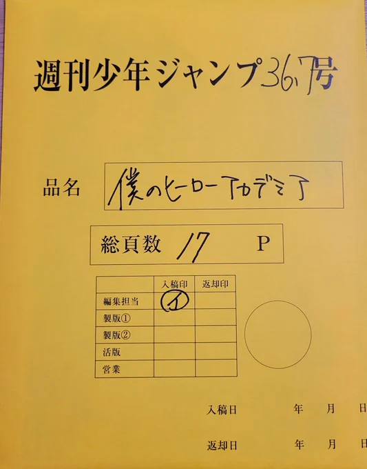 ヒロアカの応募者全員サービスの複製原稿届いたよーー!!!はーーー!袋からやばない?!原稿やん!!中身みたら最高に美しい...ちょっと厚手の紙でした!原稿見てるようでニヨニヨしちゃう!これさぁ!物間くんだよね?!ね?! 