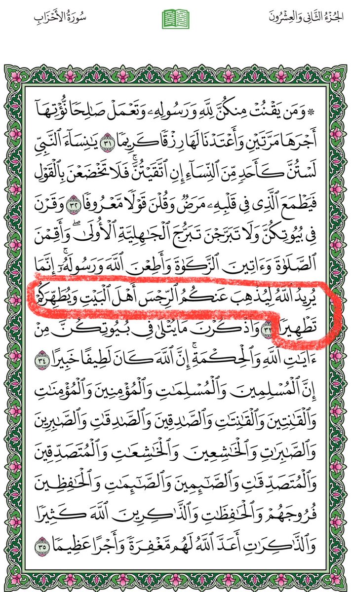 Dr_Abdulrahman_'s tweet photo. في #سورة_الأحزاب هذه الآية الكريمة وتُشير الى من هم ضمن #أهل_البيت الى #زوجات_رسول_الله  صلّ الله عليه وسلم وهو ما يدحض كل المزاعم والتجديفات التي يزعمها البعض في حصر آل البيت في نسل #فاطمة_الزهراء و #علي_بن_ابي_طالب عليهم رضوان الله https://t.co/E97Gq6bXAL