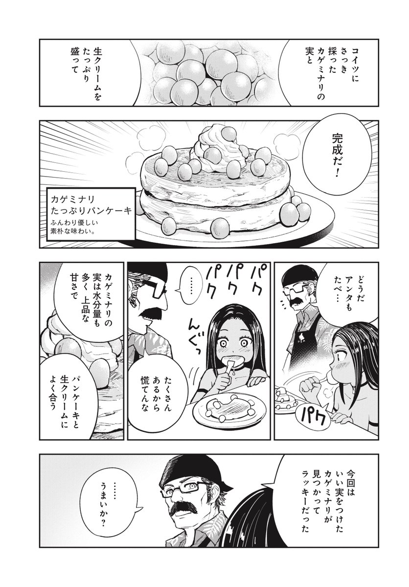 ベーコンレタスサンドを全裸で倒れてた女子にごちそうしたらとんでもないことになった話(7/15)
#漫画が読めるハッシュタグ 