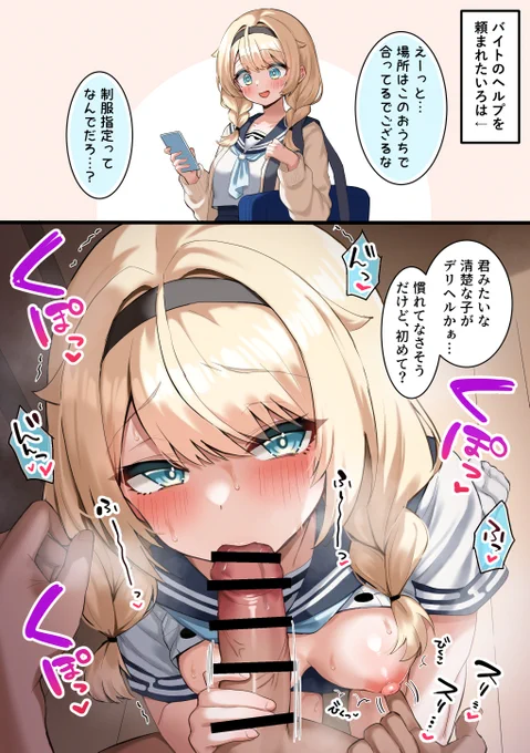 健全なバイトかと思いきや、制服デリヘルをさせられる い〇は 