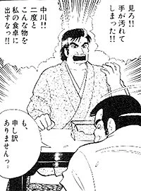 @gogo_piyotter なかなか素直に褒めてくれない海原雄山氏 