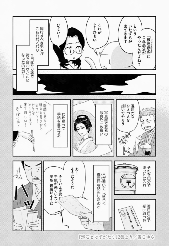 『彼岸過迄』につかわれた是公のいたずら 