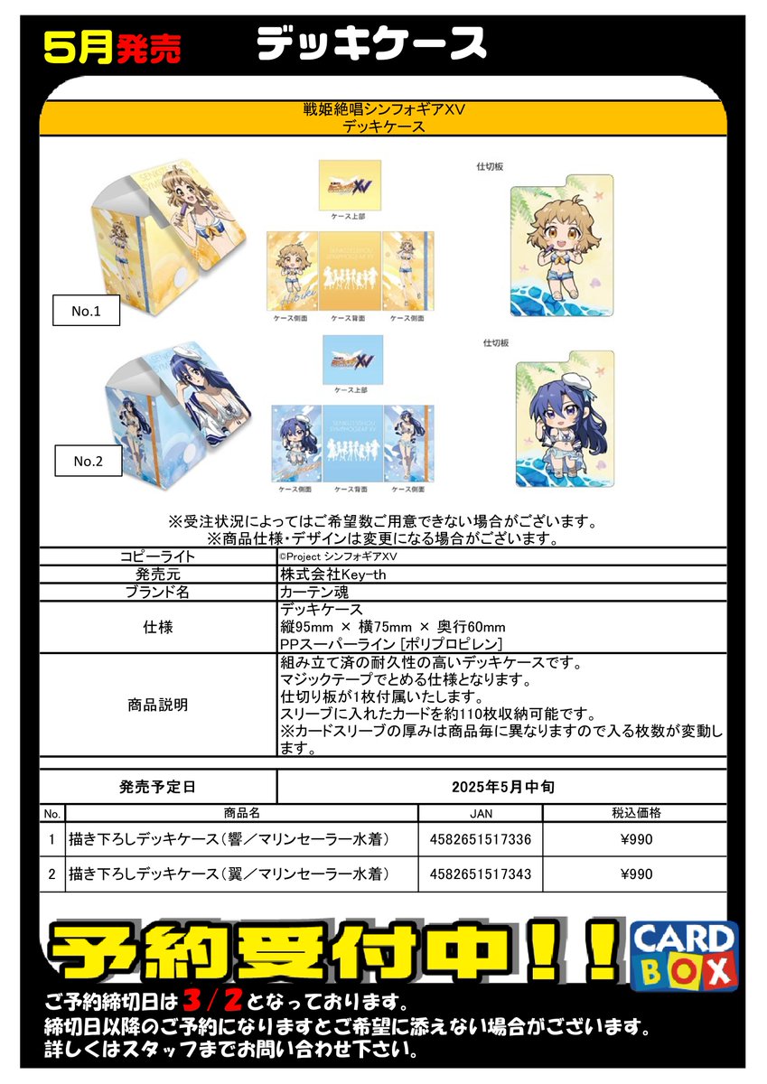 シンフォギア デッキケース 4種セット シンフォギア デッキケース 4種