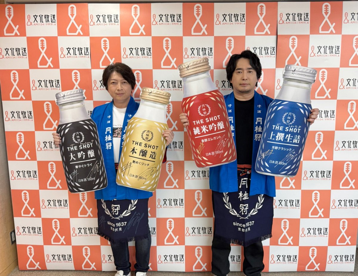warasale_qr's tweet photo. 本日も放送📻をお聴きいただき
ありがとうございました！

次週は公開録音イベントの
後半戦の模様をお届けします✨

ぜひ皆さんも
THE SHOTをよろしくお願いします！！！
⇒https://t.co/6U28gGx1Bo

#月桂冠 #THESHOT
#笑セル #安元洋貴 #文化放送 #radiko https://t.co/XvGn7UBs6A