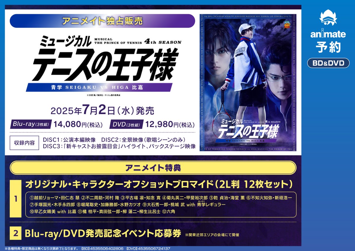 テニミュ　比嘉　DVD 特典 Blu-ray&DVD予約情報】 7月2日発売 ミュージカル『#テニスの王子様