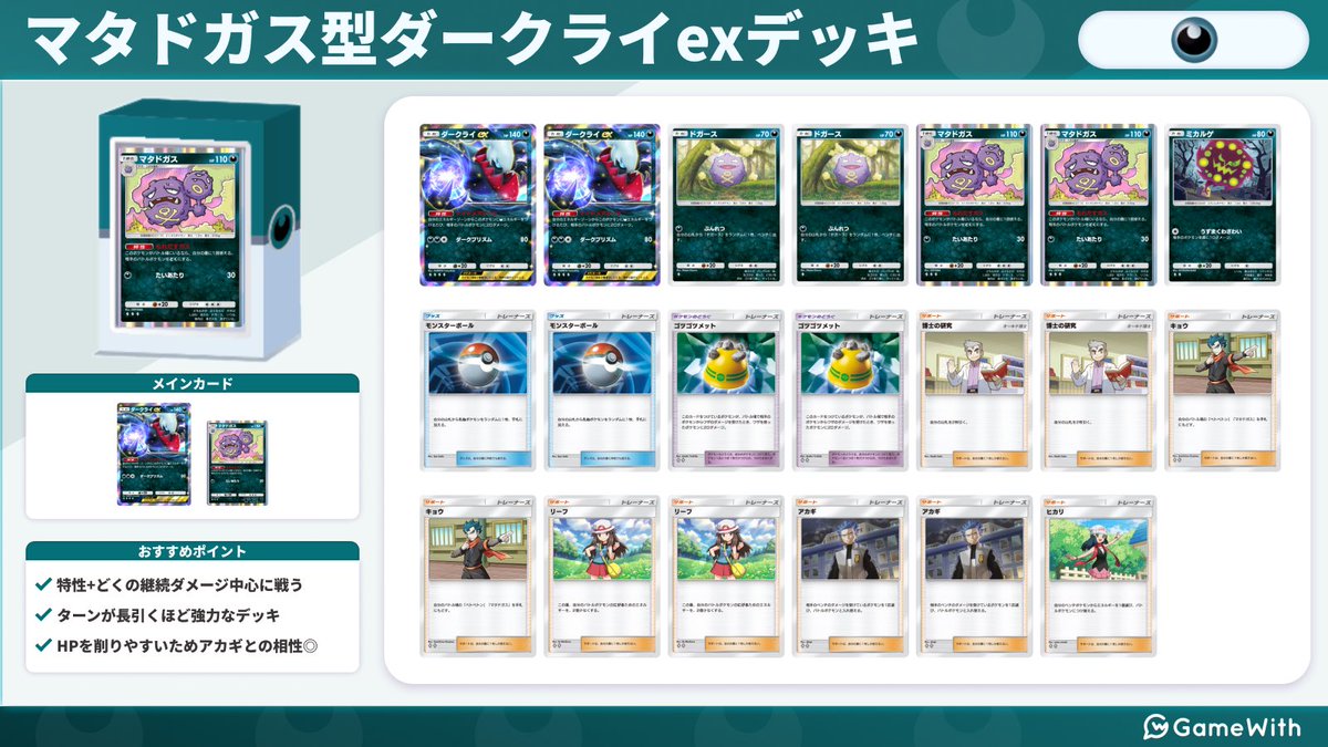 ダークライex採用デッキ3選 ／ 1️⃣ マニューラex型 ・1エネ起動の