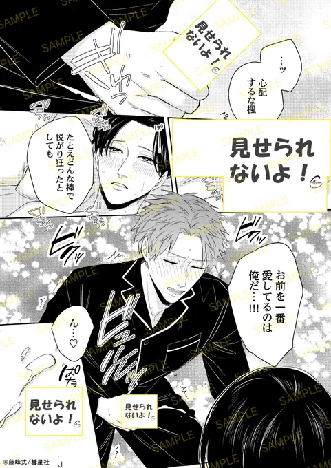 人気俳優の彼氏の性癖が突然バグった話(6/6) 