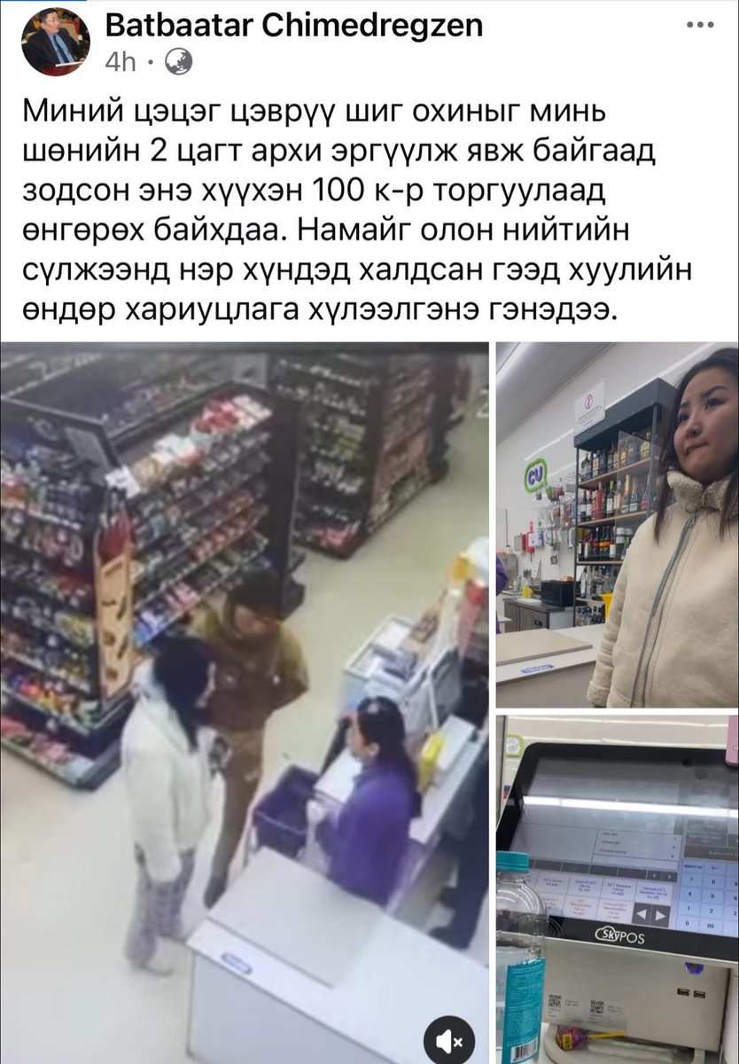😢CU-д ХУДАЛДАГЧ ОХИНЫГ  ЗОДСОН ЭМЭГТЭЙ НЭР ТӨРД ХАЛДАА ХЭМЭЭН ХОХИРОГЧИЙН ААВЫГ СҮРДҮҮЛЖЭЭ 
ИРГЭН: Миний цэцэг цэврүү шиг охиныг минь шөнийн 2 цагт архи эргүүлж явж байгаад зодсон энэ хүүхэн 100 к-р торгуулаад өнгөрөх байхдаа. Намайг олон нийтийн сүлжээнд нэр хүндэд халдсан‼️‼️