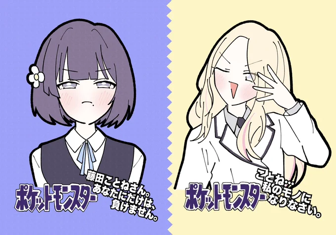 学園ポケットモンスター 2タイトル同時発売 #学マス #秦谷美鈴 #十王星南