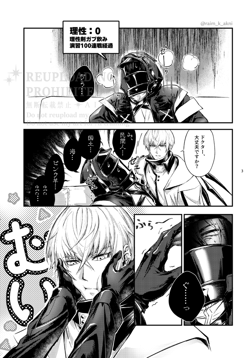 raim_k_akni's tweet photo. 1月12日インテでの「スーパー・ネクスト・オぺレーション2025冬」で無料配布した葬博顔漫画コピー本です。
創作ドクターの顔がやや見えてます。ドクターがほぼ正気じゃない。
1/3
#葬博 https://t.co/aPVPqQI70v