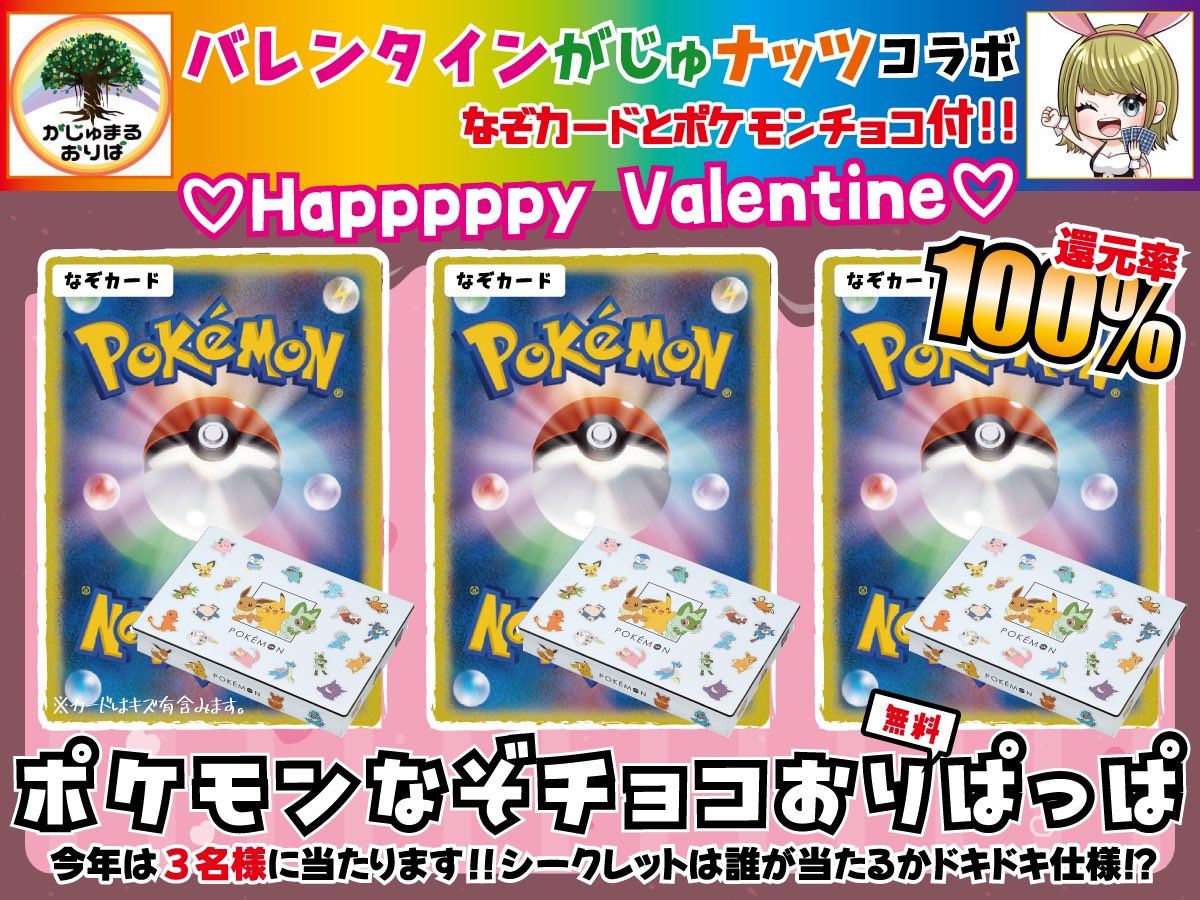 がじゅまるおりぱ🌳(トレカ) (@GajumaruOripa) / Posts / X