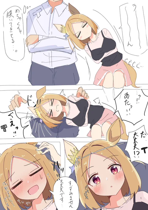倒れてくるナリタトップロードの漫画
#ウマ娘 