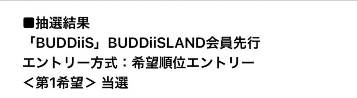 __hysII5's tweet photo. BUDDiiS Tour 2025 - JOURNiiYⅡ -

【譲】仙台１日目 5/16 2連
                 ２日目 5/17 2連

【求】定価＋手数料
　　　　　
全て1Fスタンディングです◎
お気軽にリプまたはDMにて希望金額・お取引方法を明記の上お願い致します。

 #BUDDiiS交換  #BUDDiiS求  #BUDDiiS譲 https://t.co/MTR1ahja09