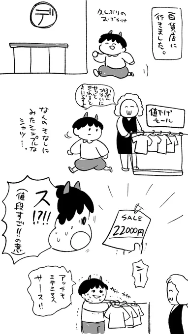 百貨店に行ったよっていう日記。 