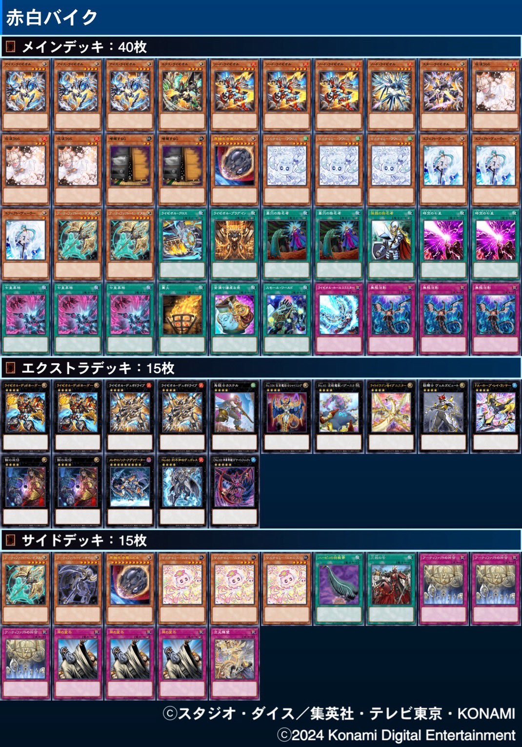全国総量無料で 本格構築】 遊戯王 メイン40枚＋EX15枚の通販