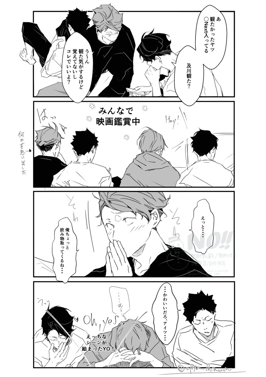 ※大人岩及　
俺たちの主将がいつまでたってもカワイイ件