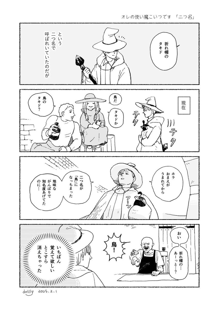 オレの使い魔こいつです「二つ名」 