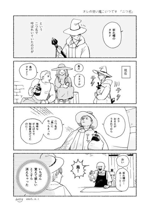 オレの使い魔こいつです「二つ名」 