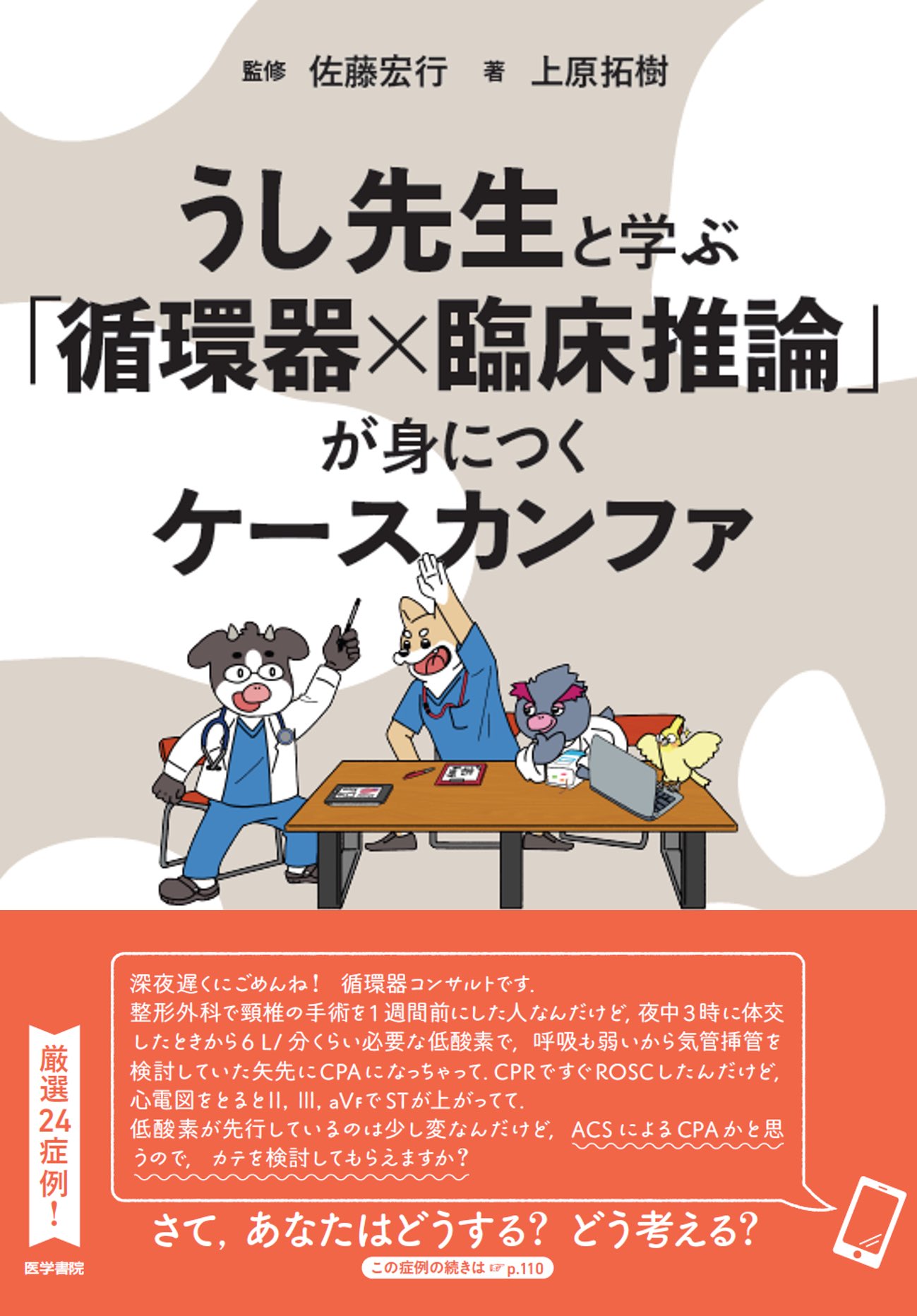 その他 | 電子商品（個人向け） | 医学書院