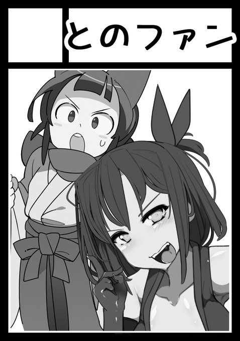 2025年2月23日のサンシャインクリエイション、『くすぐリターン』に参加します!
Dホール「キ15a」でサークル名は「とのファン」です
新刊はサークルメンバーそれぞれで一冊

ライトなエロコメディな内容になっております
興味ある方は当日お手に取ってくださいね 