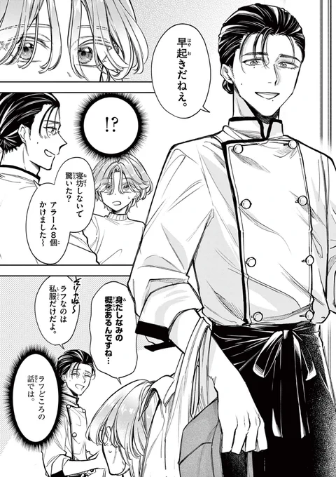 亡き祖父のようなパン職人を目指す少年の話
(9/13) 