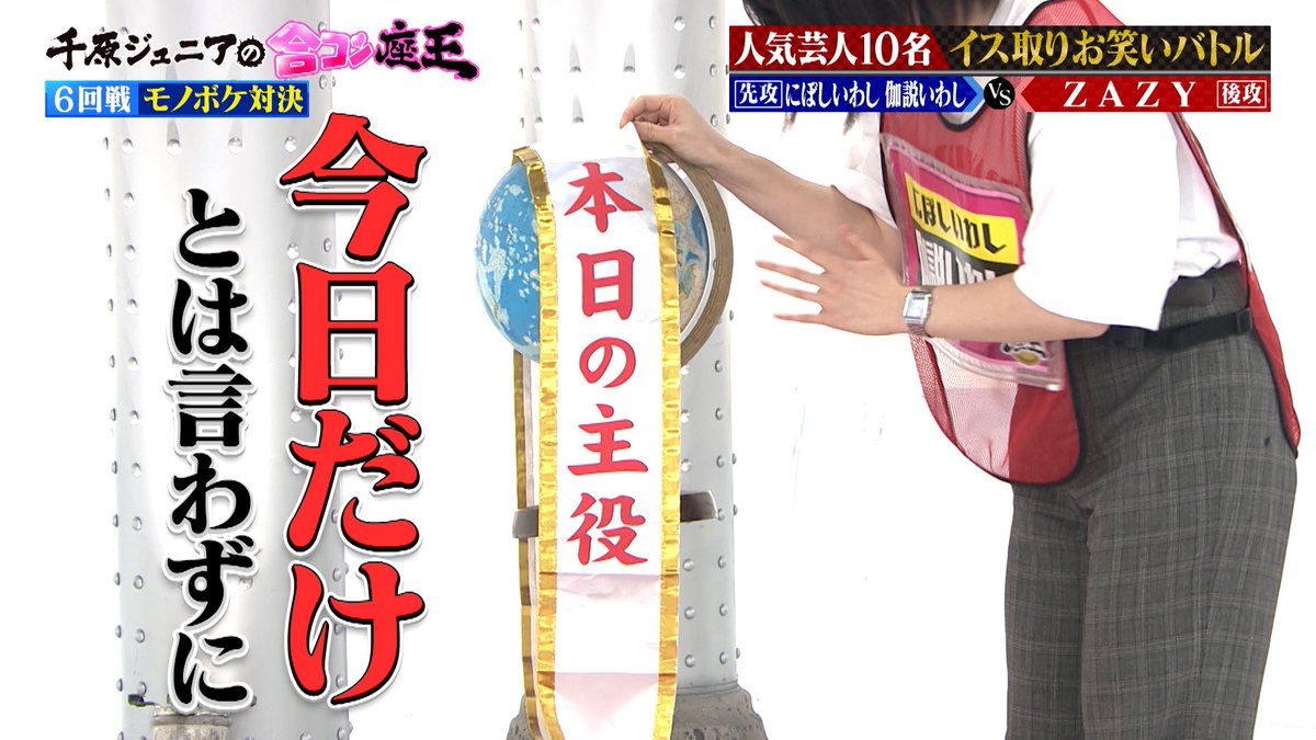 👑THE W 2024女王👑 #にぼしいわし 伽説いわし 奥行きのあるモノボケを