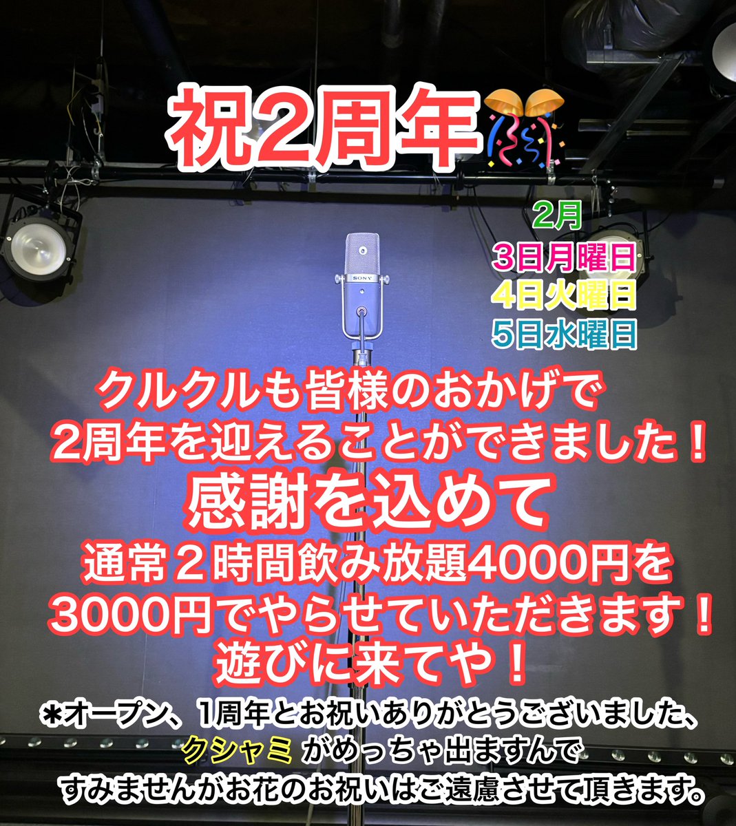 Yes_ojican's tweet photo. 昨夜もありがとうございました！
2月もよろしくお願いします！！
2月３、４、5は2周年🎉🎉🎉
よろしくお願いします。😊
すすきの
南6西3丁目第二桂和ビル地下1
KURU KURU
08060799696 https://t.co/shkIuGRjQQ