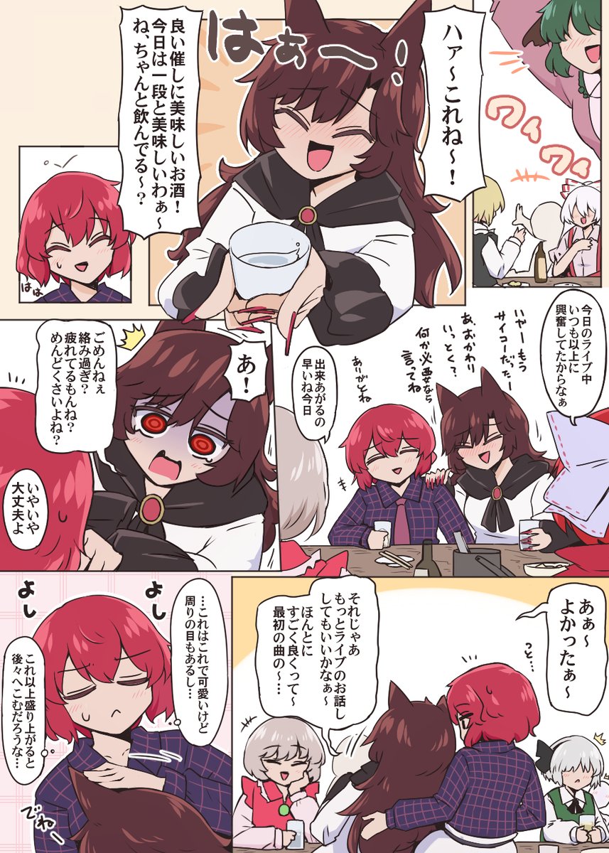 酔った影狼と介抱する雷鼓さん 