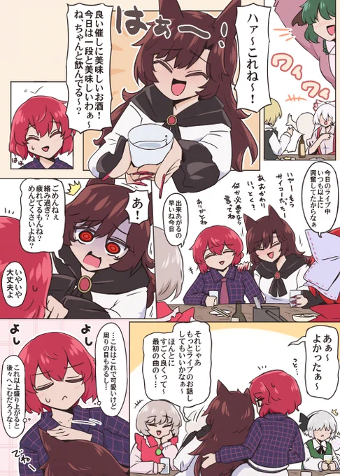 酔った影狼と介抱する雷鼓さん 