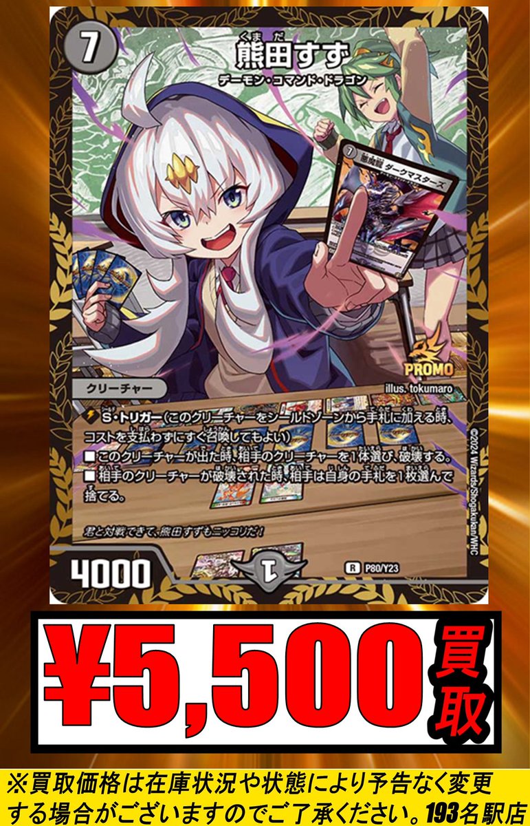 熊田すず　プロモ　3枚 熊田すず プロモ 3枚 熊田すず [P80/Y23] | トレカカク