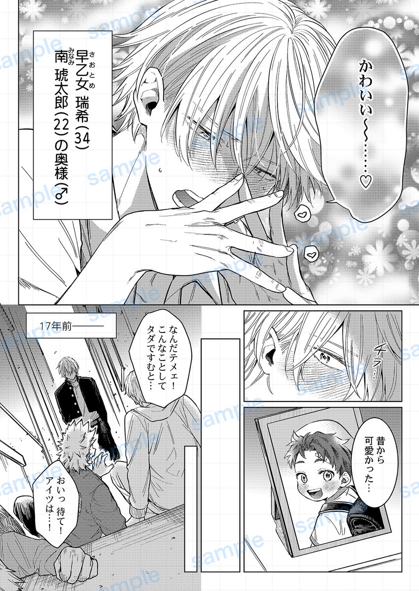 17年前にプロポーズしてきた子どもと結婚しました(3/7)
#漫画が読めるハッシュタグ #創作BL #商業BL