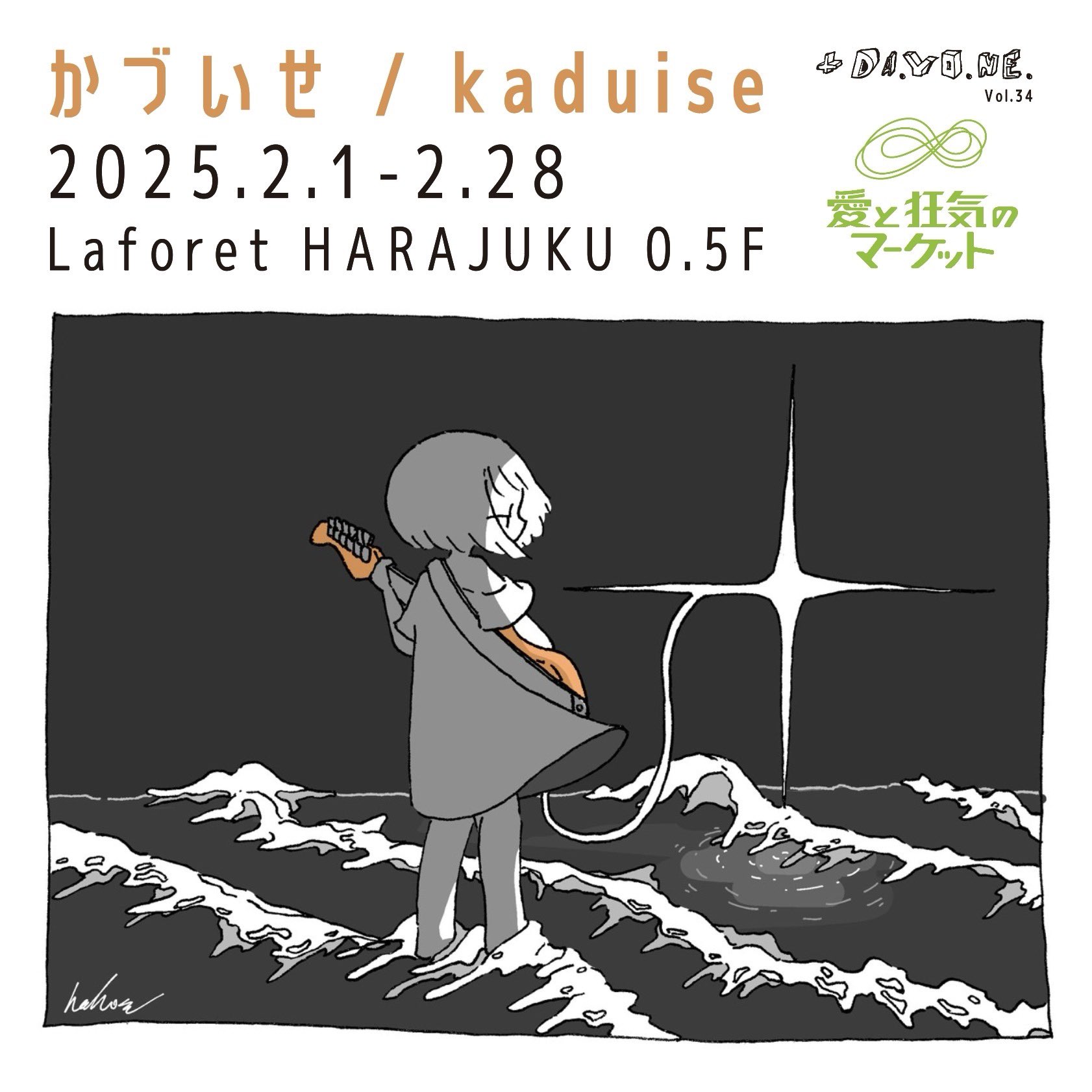 Laforet clock B0 ポスター Laforet clock B0 ポスター