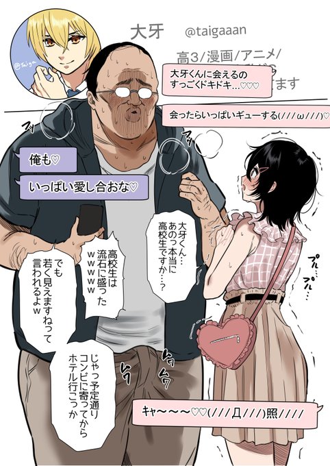 ネット恋愛をしていた彼氏と初めて会った非モテJ〇ちゃん 