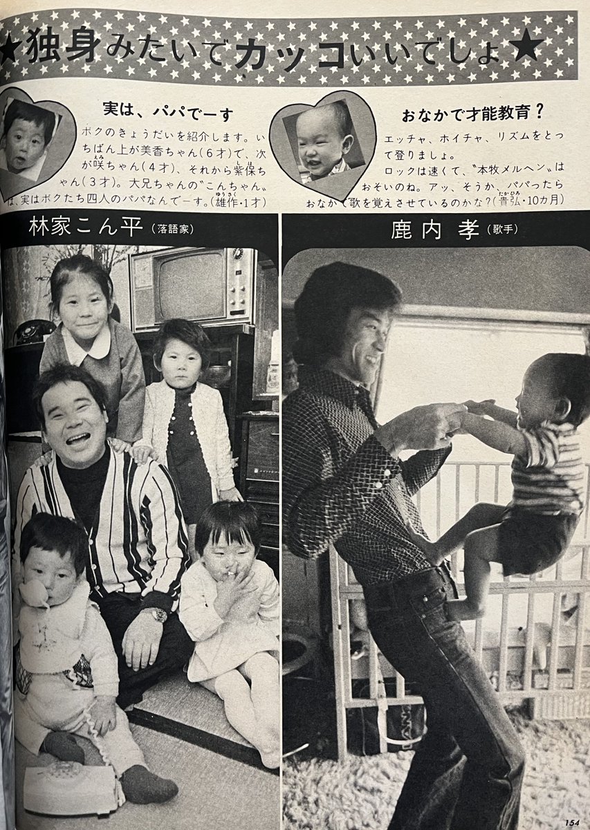 昭和の「うちのパパ」