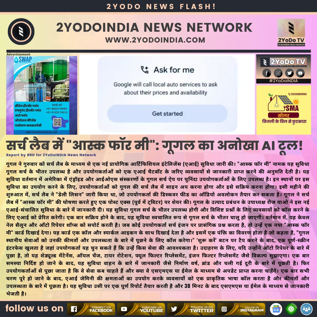 2yodoindia's tweet image. सर्च लैब में &quot;आस्क फॉर मी&quot;: गूगल का अनोखा AI टूल!

For more news visit 2yodoindia.com

#2YoDoINDIA #GoogleSearch #SearchLab #Gemini #AI #ArtificialIntelligence