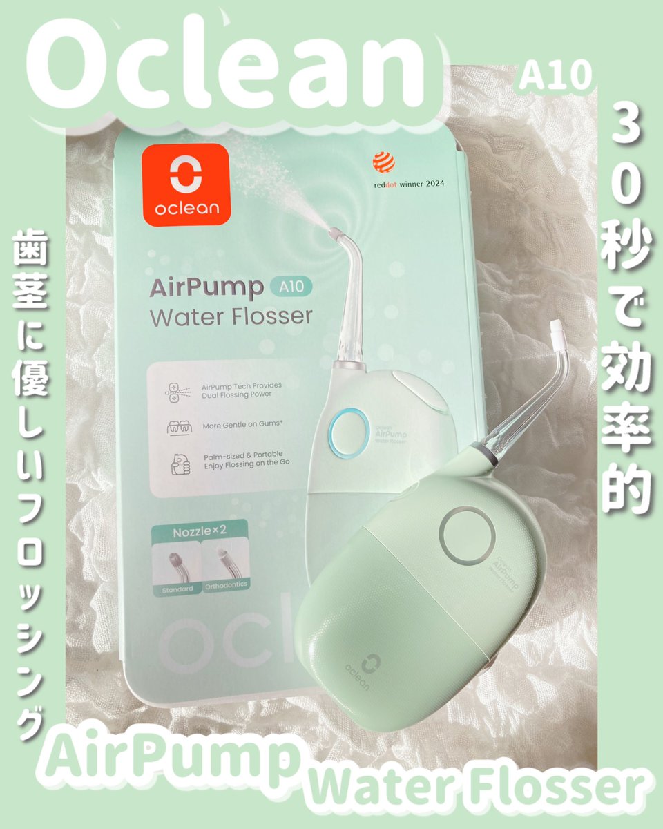 JuswsnU's tweet photo. #たんたんみー当選報告
 
Oclean Japan様より@Oclean_JP 

▷ Oclean Airpump
A10ジェットウォッシャー

当選いただきました💚
ありがとうございます✨️

歯磨きだけでは落とせない
歯間と歯周ポケットまでスッキリ綺麗🥰

好きなモードを選べて
痛くないし軽くて簡単で毎日続けやすい♬
充電1回で何日も使えて見た目も可愛いしめちゃお気に入りです💓