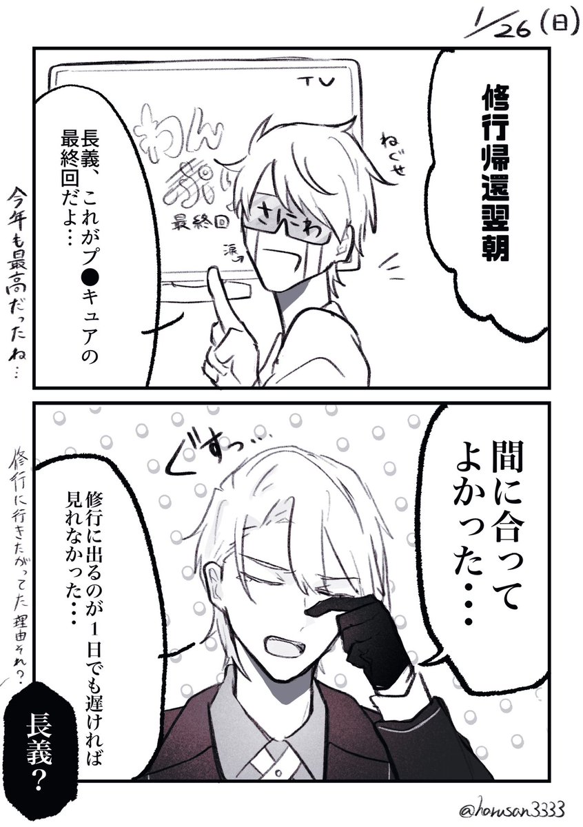 審神者と帰ってきた長義のラクガキ 