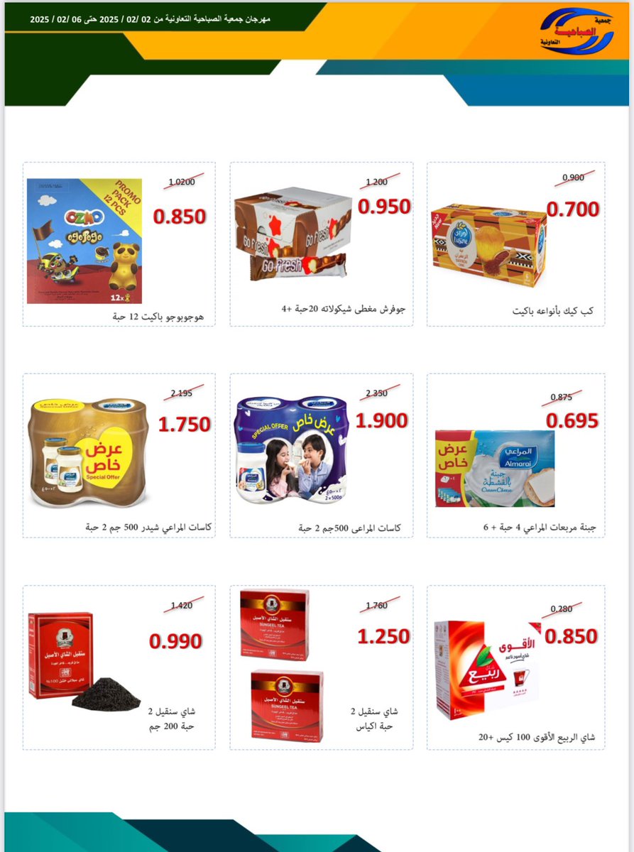 مهرجان العودة الى المدارس 
اعتبارًا من يوم الاحد 2/2 وحتى  يوم الخميس 2/6 

#جمعية_الصباحية_التعاونية