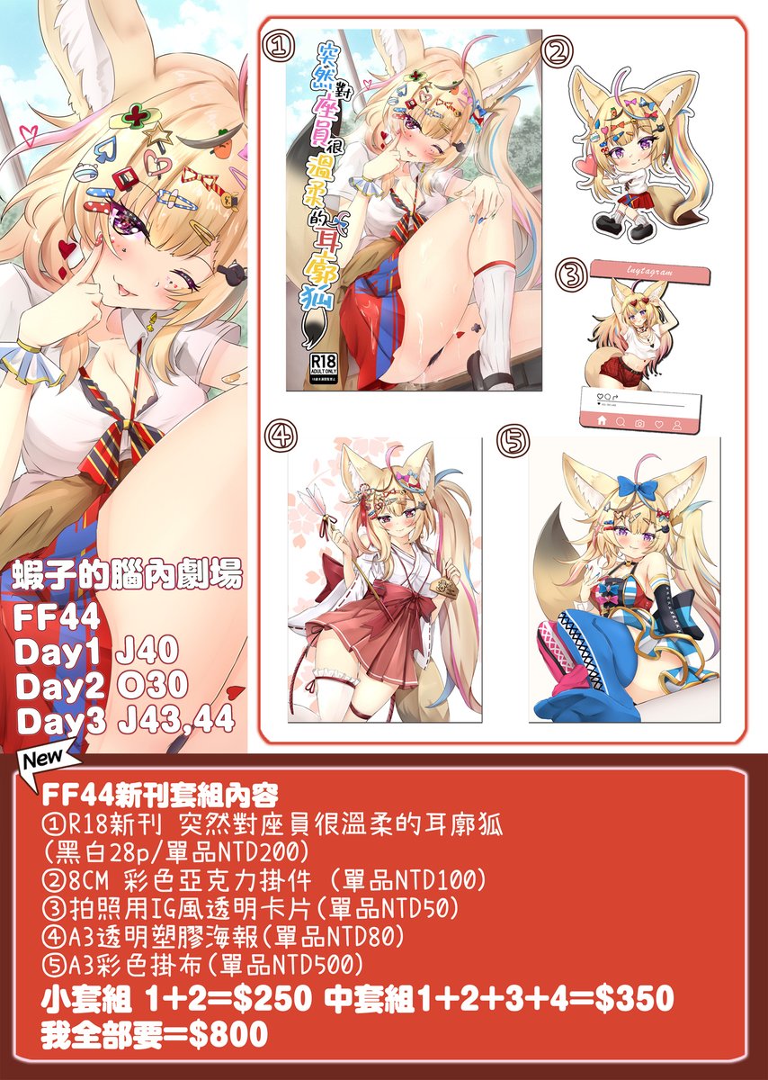 #FF44
FF44参加しました! ポル本です!プレビューはここ↓
參了這次的FF 終於把座長本弄出來了 試閱點下面
Next week I will be in Taipei, and I finally did Polka dojin. You can have a peek in my Pixiv below.
https://t.co/ixeBwB6xRN 