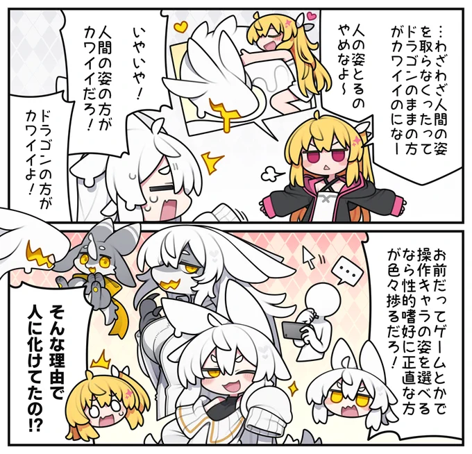 ドロドラと人に化ける理由 