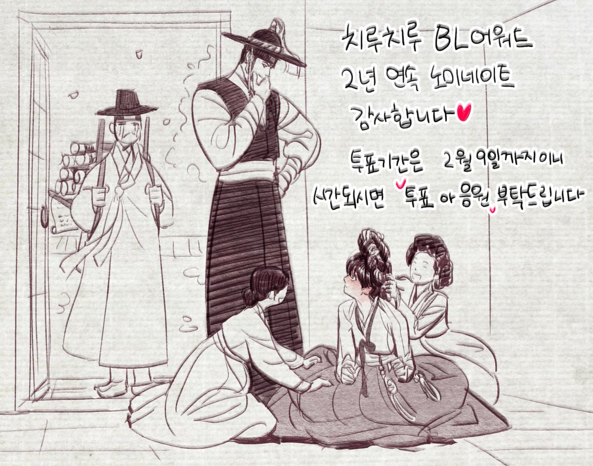 ByeonDuck_'s tweet image. #BLアワード2025
ちるちる BLアワード2025webtoon部門に&amp;lt;夜画帳&amp;gt;が2年連続でノミネートされました。 読者の温かい声援に感謝します。
投票期間は2月9日日曜日までです。 時間がありましたら、大切な一票または応援をお願いします。 ありがとうございます :)
➡️chil-chil.net/blAwardNominat…