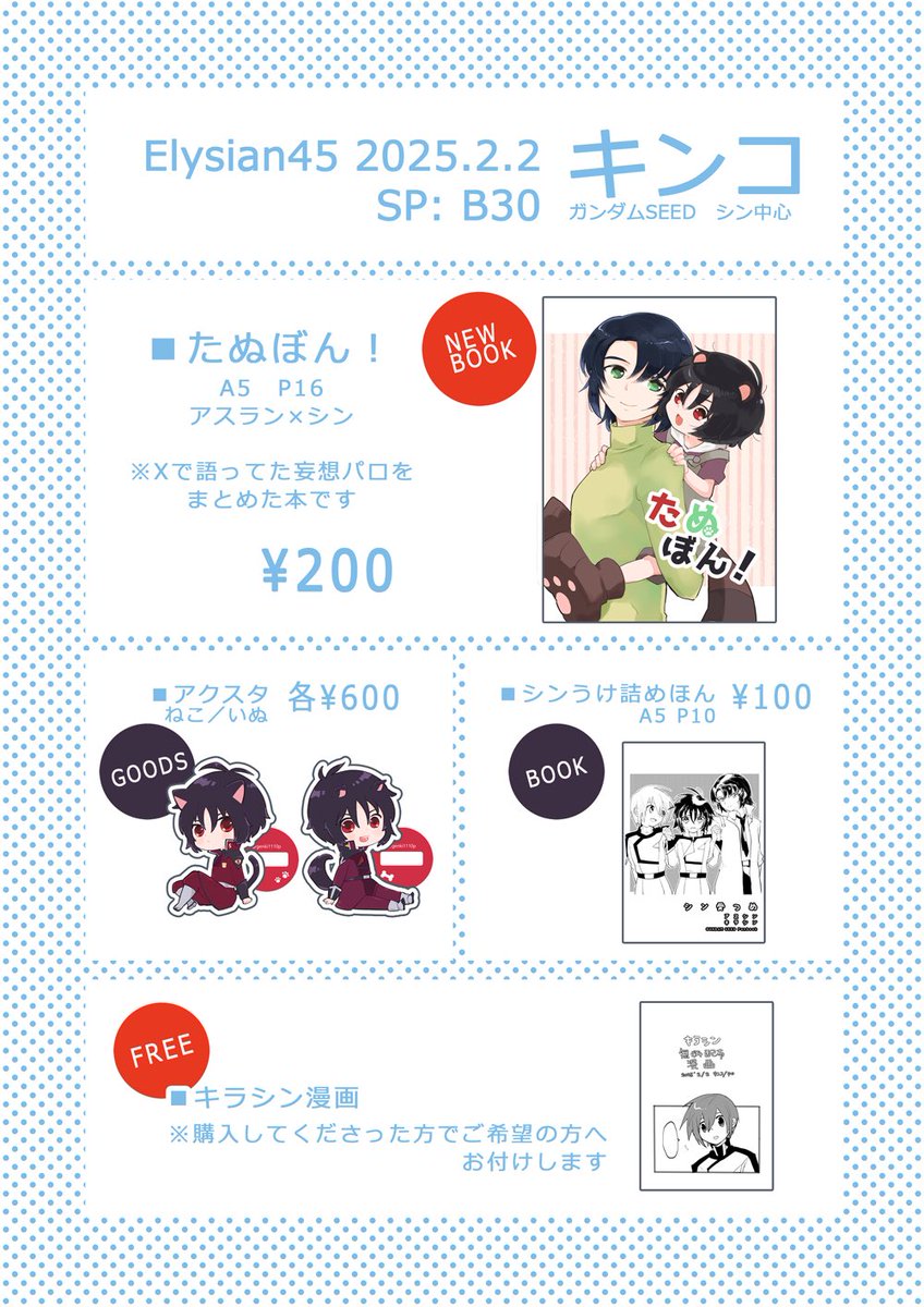 genki1110p's tweet image. 明日2/2 Elysian45　おしながきです、遅くてすいません
たぬ、「まとめた本」と書いちゃったけど中身は全部描き下ろしです〜カプ感は薄め？かも
持ち込み小部数ですが残ったらBOOTHに出すかもしれません

 #Elysian45 #エリシアン