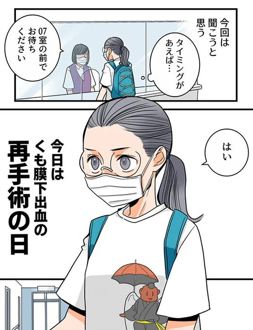 くも膜下出血の再手術のお話を、アップしました😊 
