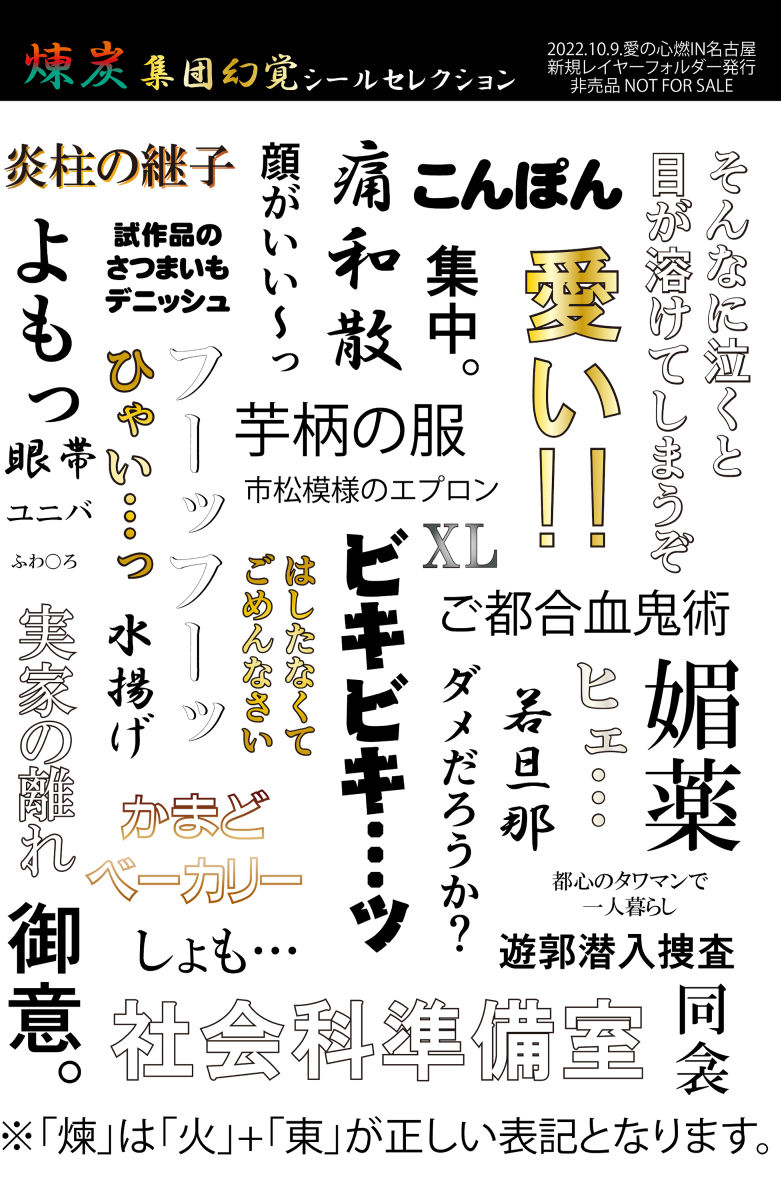 @natsu_h2 🔥🎴集団幻覚寄せ集めです、ご査収ください😉 