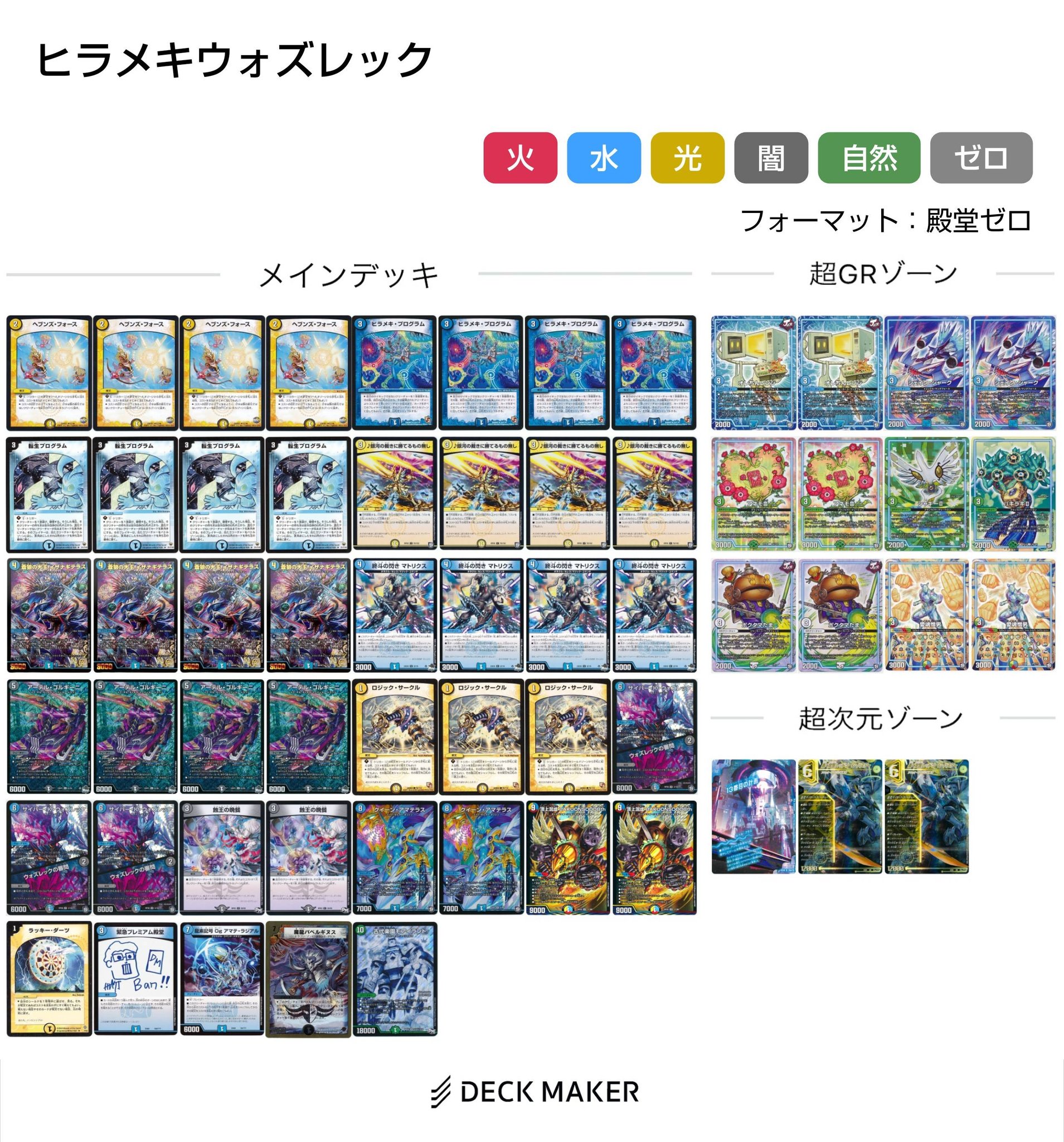 即日発送 デュエルマスターズ 殿堂ゼロ　ヒラメキウォズレック　デッキ販売 殿堂ゼロ ヒラメキウォズレック デッキ販売 - メルカリ